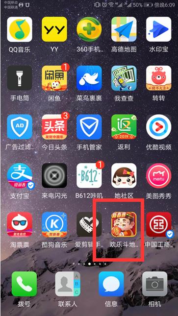 欢乐斗地主游戏名字怎么改 欢乐斗地主改名字方法
