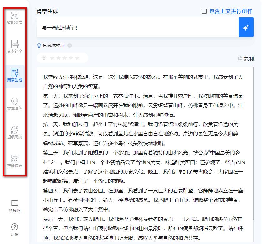 海螺AI如何写小说