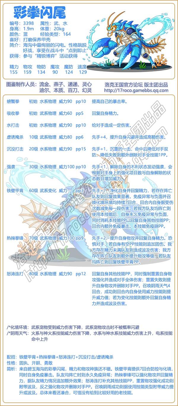 洛克王国彩拳闪尾性格推荐