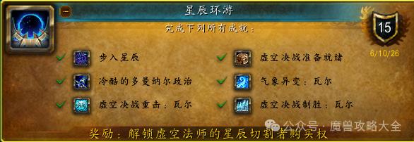 魔兽世界星辰环游成就攻略