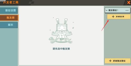 迷你世界触发器特效教程