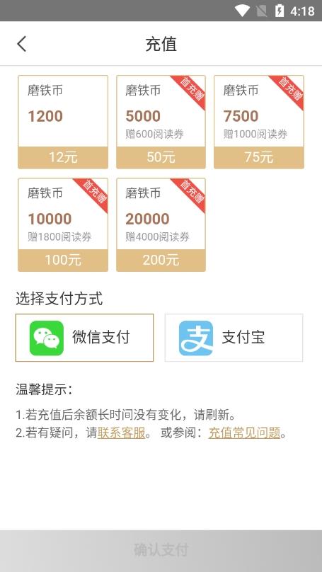 磨铁阅读app如何听书