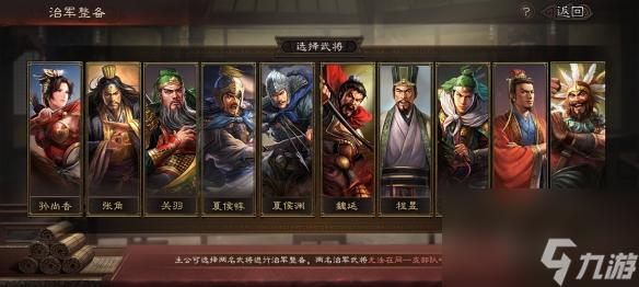 三国志王道天下治军职业技能怎么玩