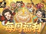 守愿者手游本周最新兑换码分享