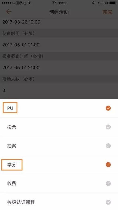 pu口袋校园证书怎么申请学分