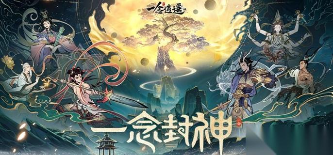 一念逍遥境界修为怎么划分 境界修为等级表介绍