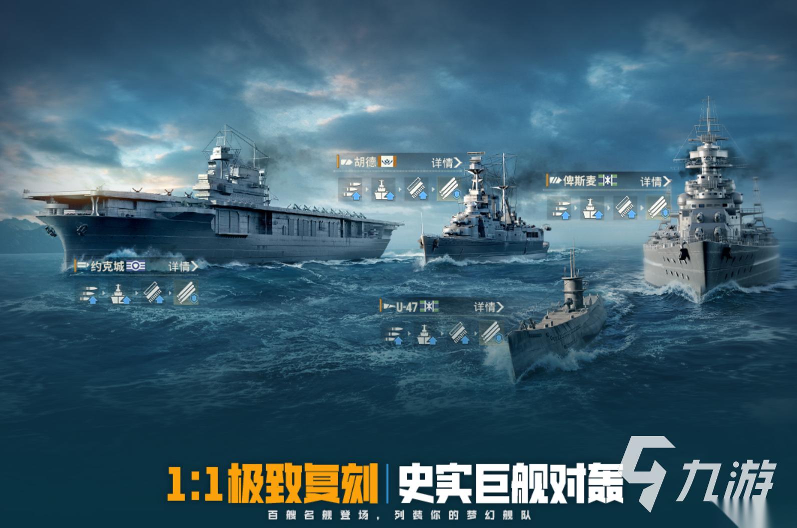战舰手游推荐 2026热门的战舰手游大全