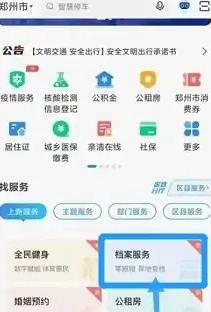 郑好办app如何查询档案 郑好办app查询档案方法
