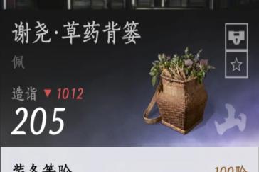 燕云十六声前尘旧物草药背篓获取攻略 谢尧草药背篓怎么获得