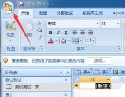 如何在access中调整数据表列宽