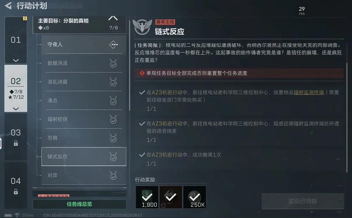 三角洲行动s10链式反应任务攻略