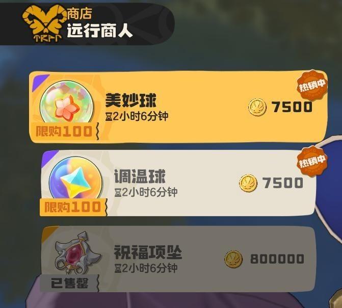 洛克王国世界祝福项坠怎么获得