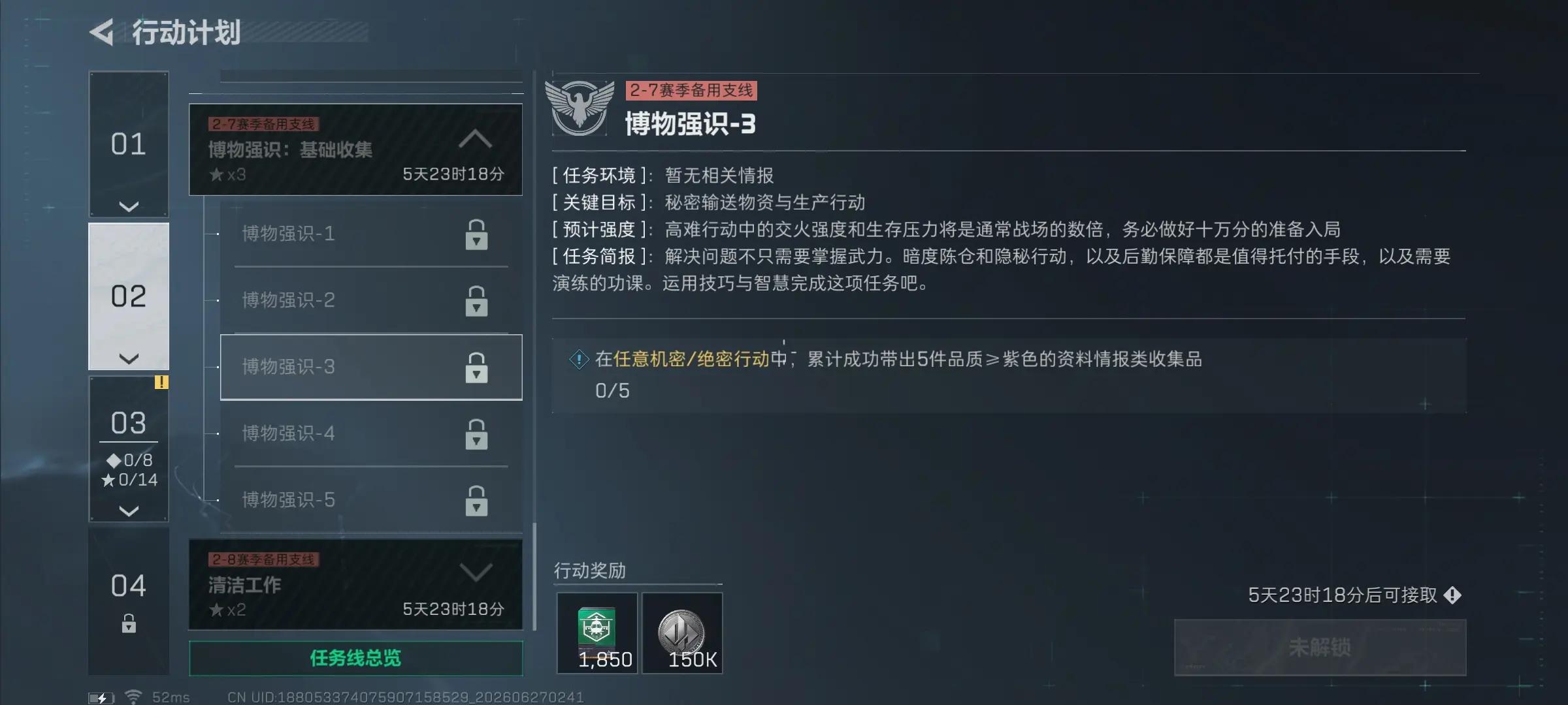 三角洲行动s10博物强识3任务攻略