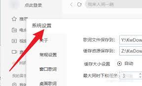 酷我音乐怎么自定义设置桌面歌词