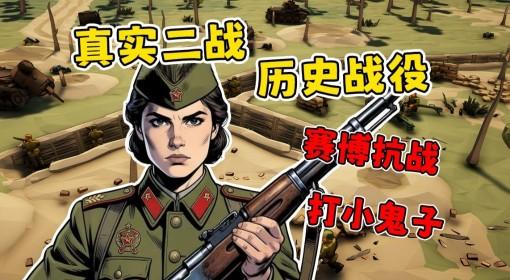 阵地之王：卫国战争 正式版试玩视频