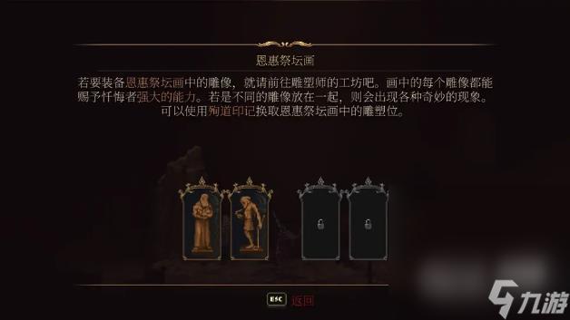 神之亵渎2祭坛画埃利塞奥怎么获得
