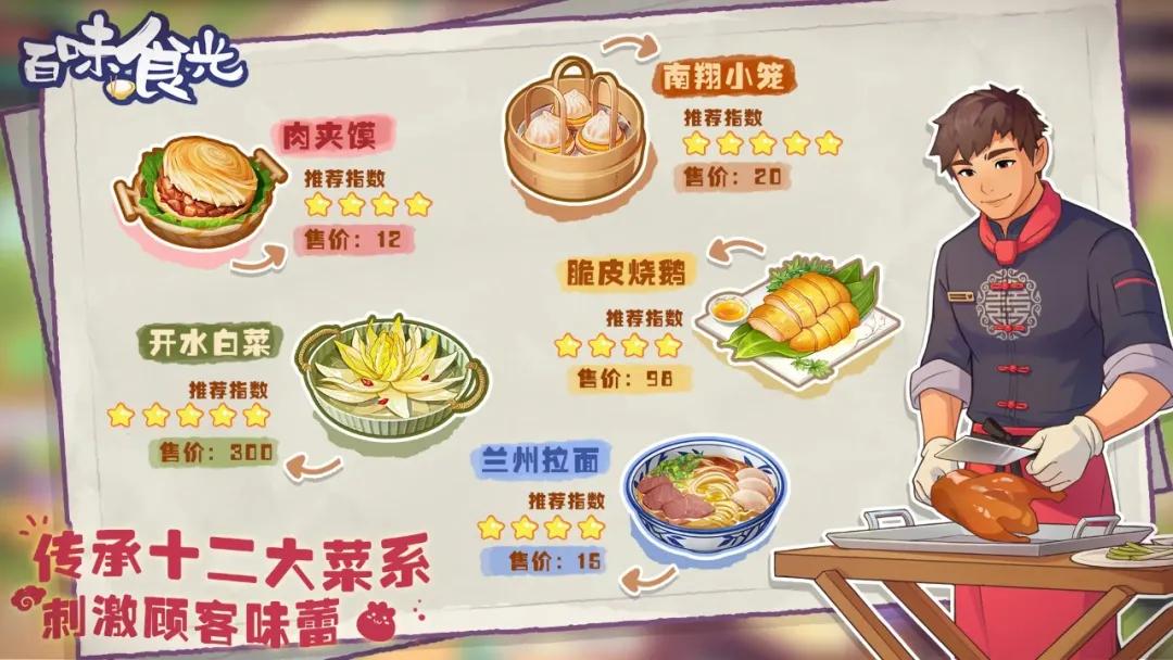 百味食光食材选购怎么玩 百味食光食材选购攻略