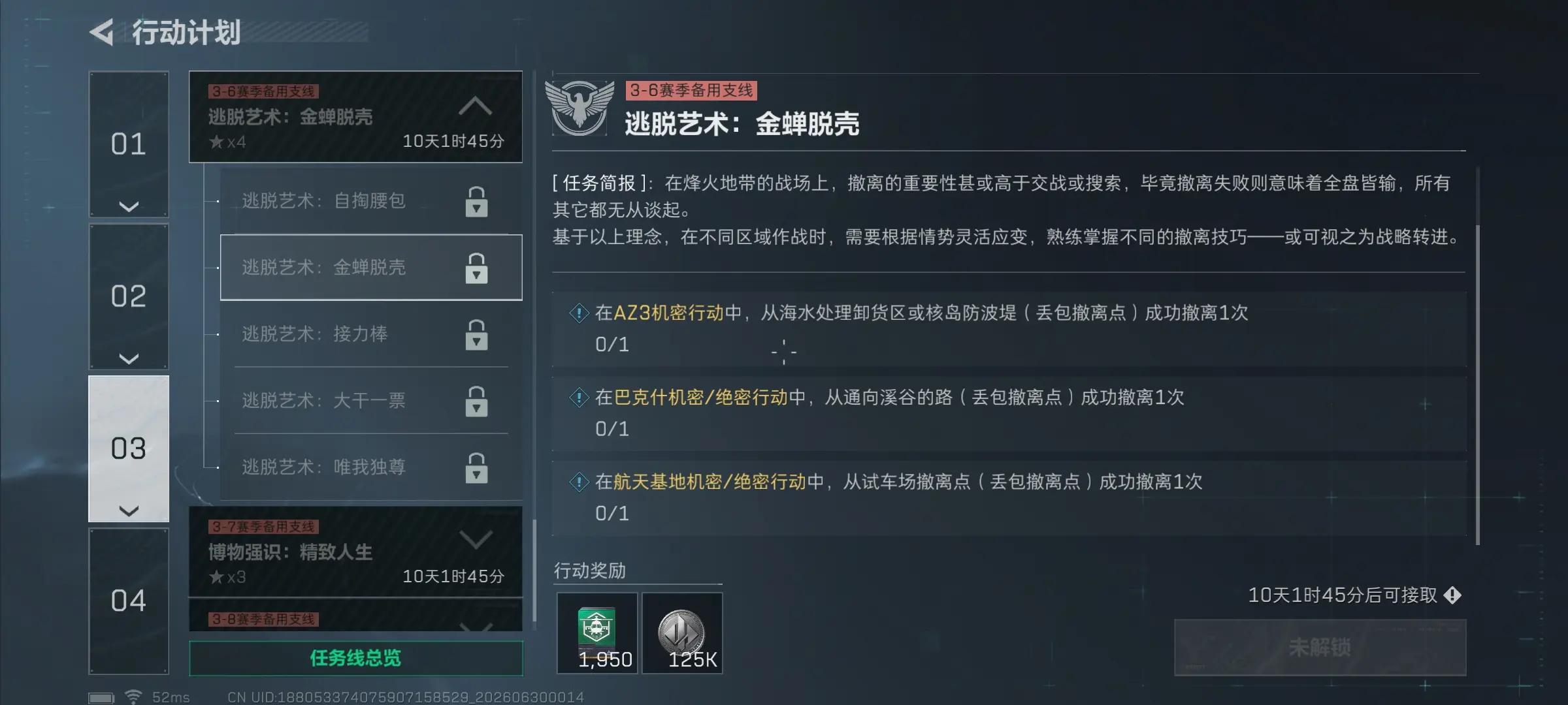 三角洲行动s10逃脱艺术金蝉脱壳任务攻略