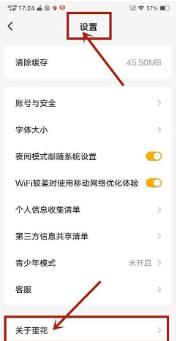 蛋花免费小说怎么去除广告 蛋花免费小说关闭个性化广告方法
