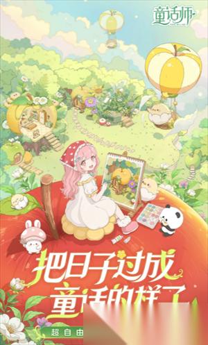 童话师新增两个兑换码推荐