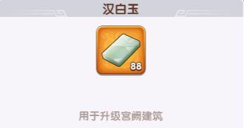 三国冰河时代如何获取汉白玉