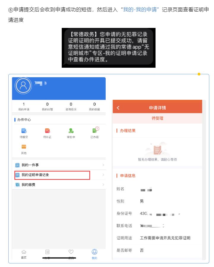 我的常德app能办无犯罪记录证明吗