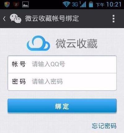 微云网盘如何绑定微信账号