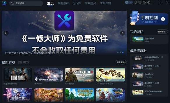 一修大师怎么修改逸剑风云决