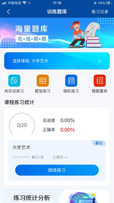 智慧职教icve如何查看排名