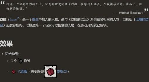 以撒的结合：重生 角色面板与技能介绍