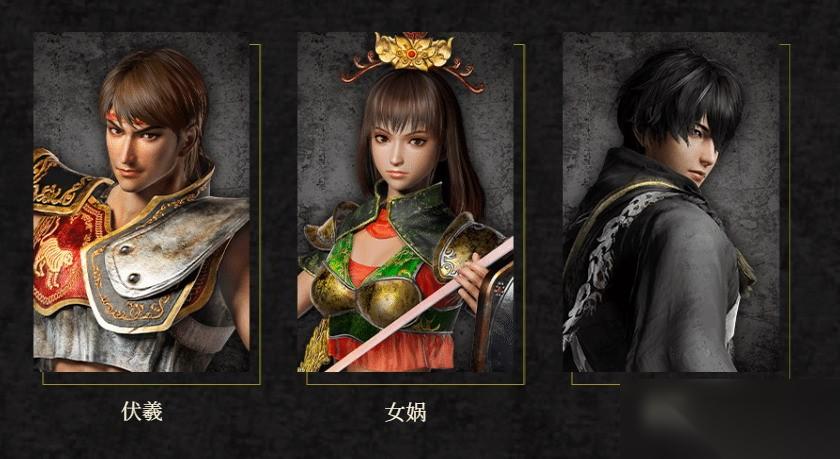 真三国无双2猛将传复刻版 新情报 女娲伏羲形象曝光