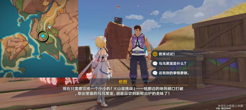 原神乌乌黑蛋菜谱怎么获得