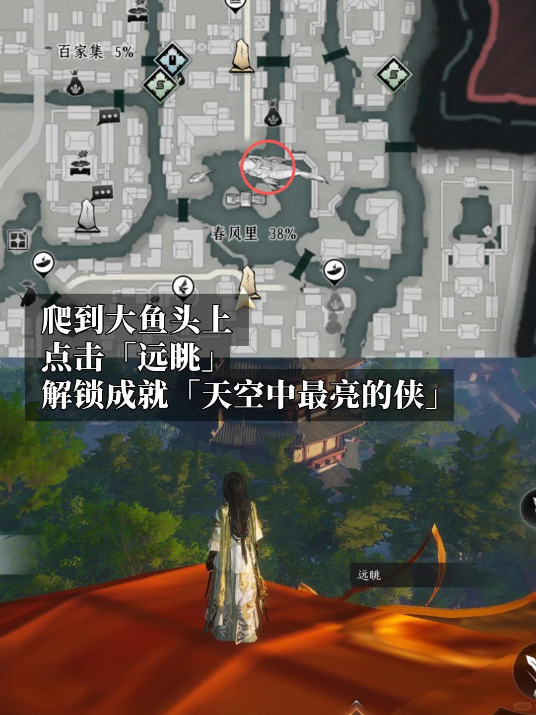 燕云十六声天空中最亮的侠成就攻略