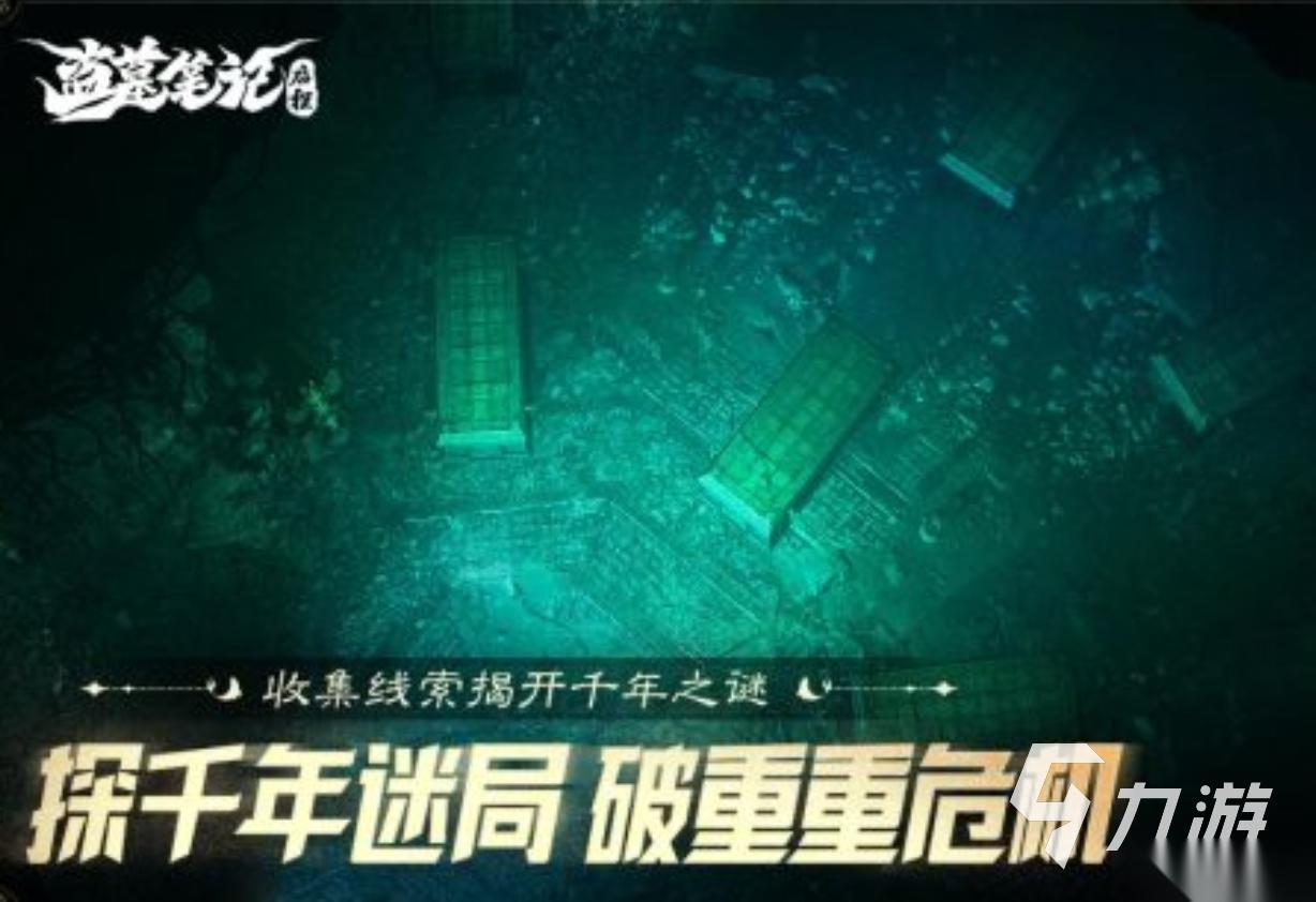 盗墓笔记启程下载安装分享 盗墓笔记启程怎么下载安装