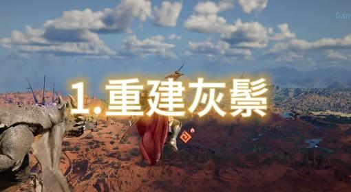 红色沙漠 全主线剧情讲解