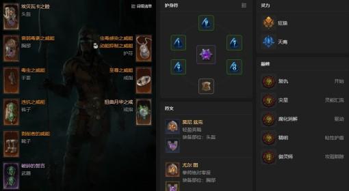 暗黑破坏神4 S14钢铁毒师灵巫BD攻略