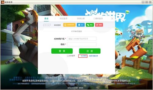 迷你世界账号丢失如何找回2026版