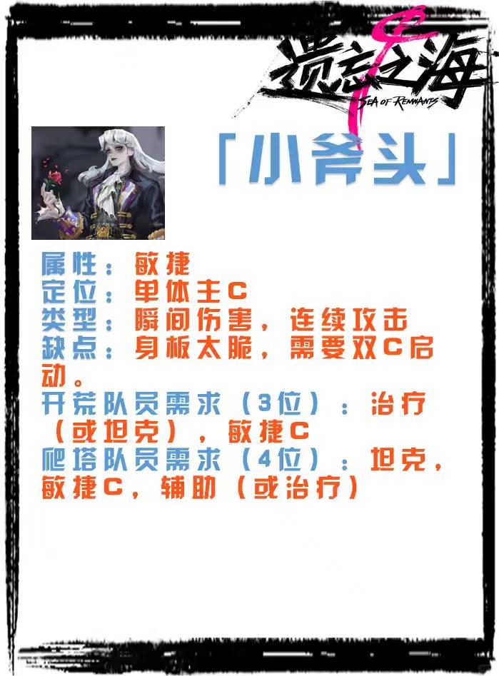 遗忘之海小斧头怎么样
