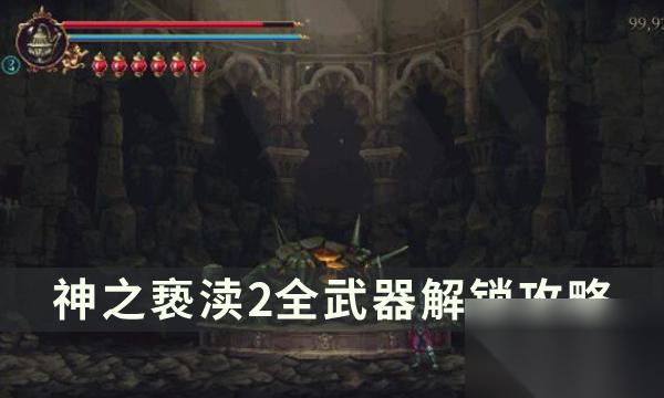 神之亵渎2恩布鲁霍武器怎么升级