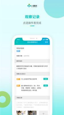 班级宠物园app如何添加作业笔记