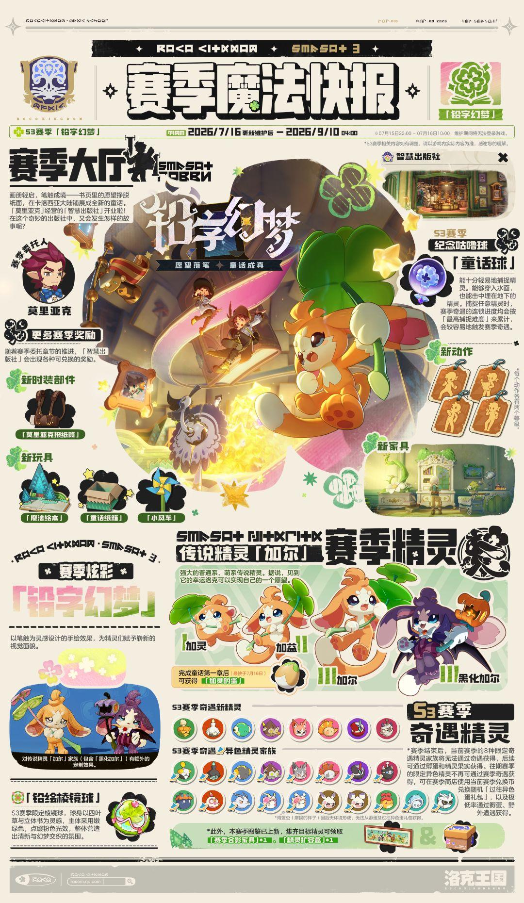 洛克王国世界s3赛季新精灵爆料