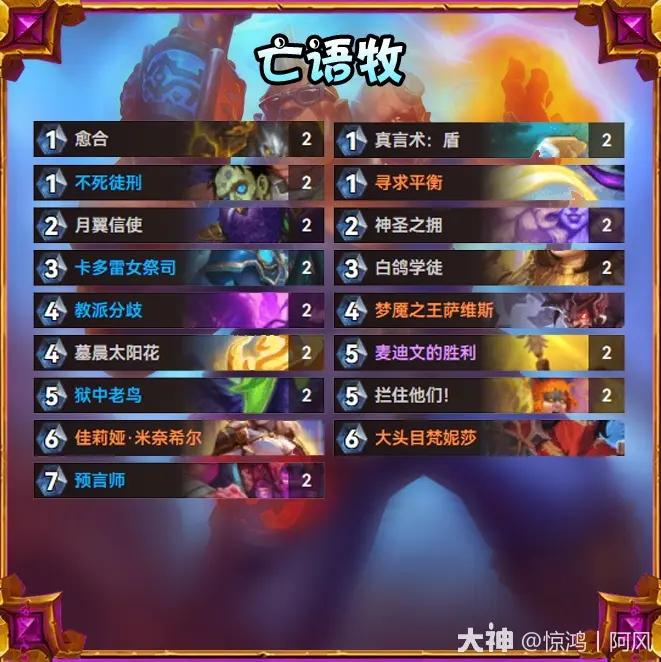 炉石传说逃离紫罗兰监狱亡语任务牧卡组推荐