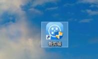 爱剪辑视频画面怎么添加彩色浮雕效果