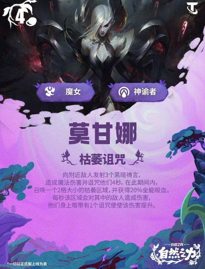 云顶之弈S18莫甘娜技能效果一览