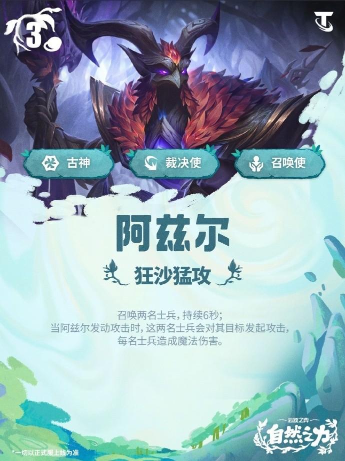 云顶之弈S18阿兹尔技能效果一览