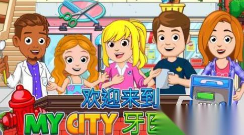 我的城市游戏大全完整版有哪些 好玩的我的城市手游推荐合集2026