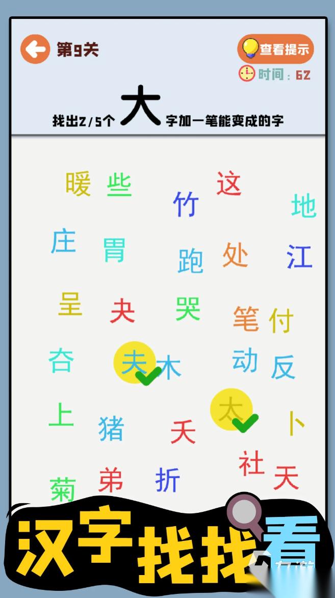 能找出几个字游戏有哪些 2026必玩的多字游戏盘点