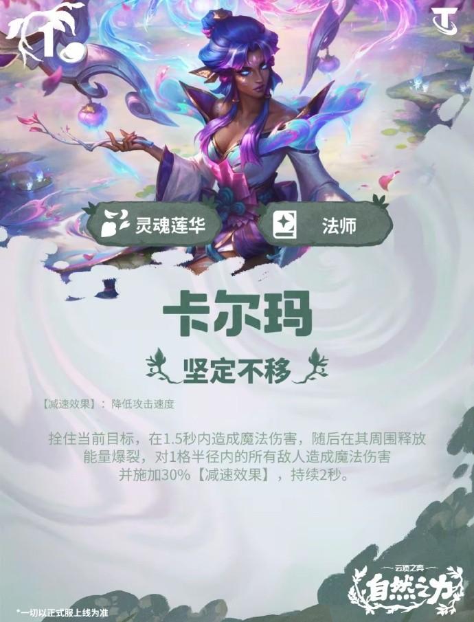 云顶之弈S18卡尔玛技能效果一览