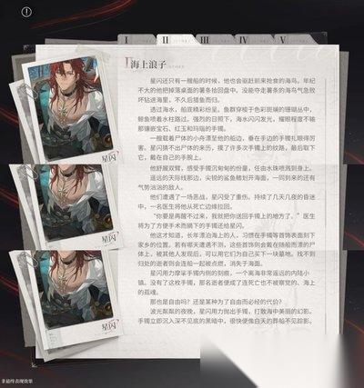 夜幕之下星闪邀约任务怎么做