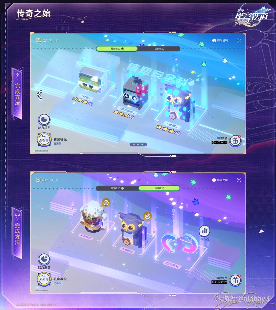 崩坏星穹铁道传奇之始成就攻略